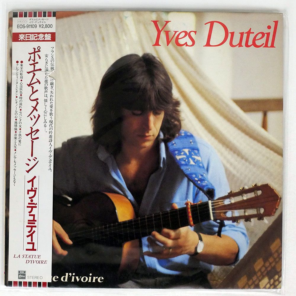 帯付き 見本盤 YVES DUTEIL/LA STATUE D'IVOIRE/ODEON EOS91109 LP - メルカリ