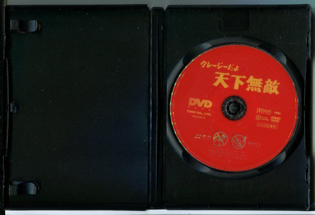 クレージーだよ 天下無敵/DVD 中古 レンタル落ち/植木等/谷啓/c4010