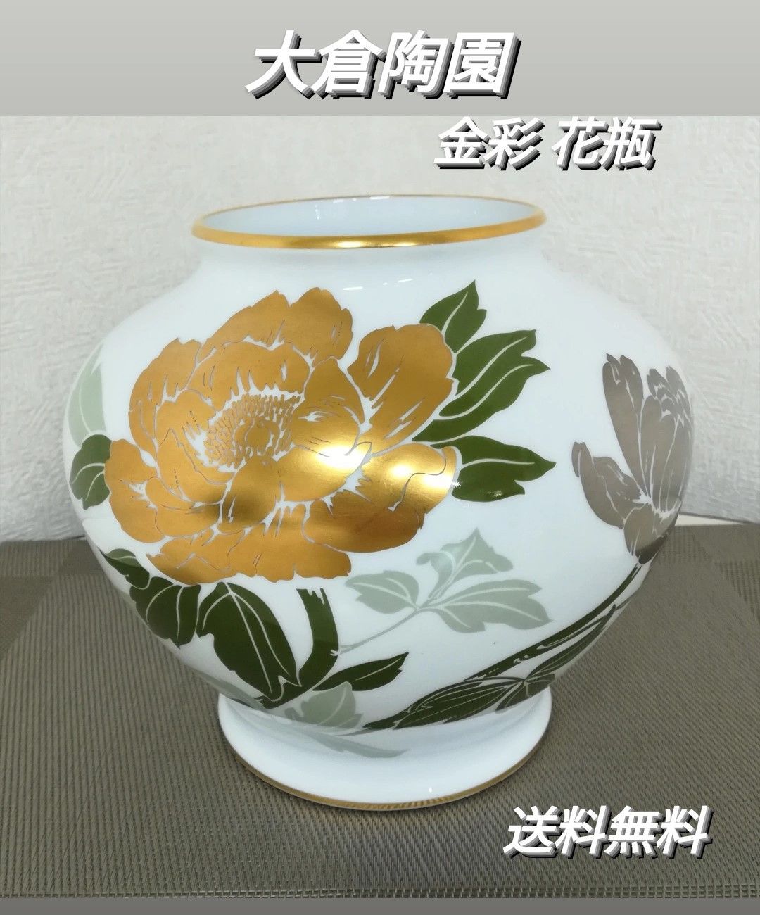 大倉陶園 金彩 花瓶 元箱付き オークラ 美品 1275 - メルカリ
