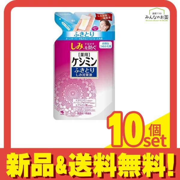 ケシミン ふきとりしみ対策液 140mL (詰め替え用) 10個セット まとめ売り