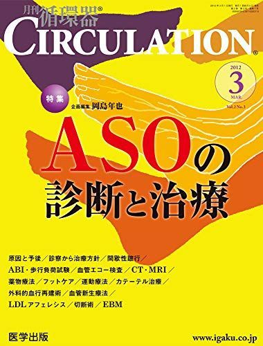 月刊循環器 CIRCULATION 2012年3月 [雑誌] 医学出版 月刊循環器 CIRCULATION 2012年3月 [雑誌] 医学出版 - メルカリ