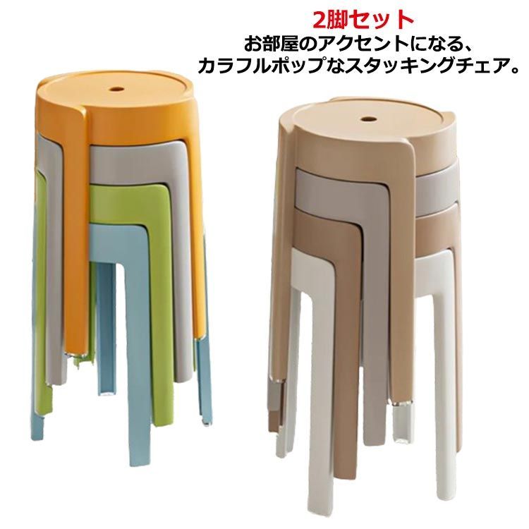 円形椅子2脚セット 2脚セット 丸椅子 コンパクト いす イベント 軽量 スタッキングチェア