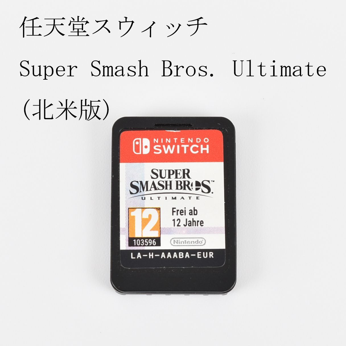 北米版スイッチソフトとケース