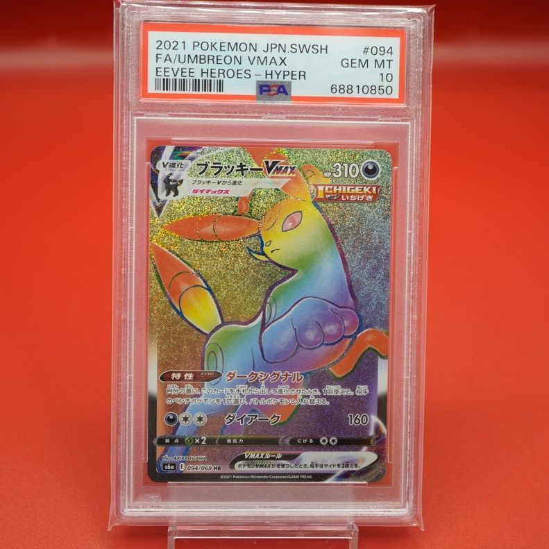 ブイズ イーブイヒーローズ HR PSA10-