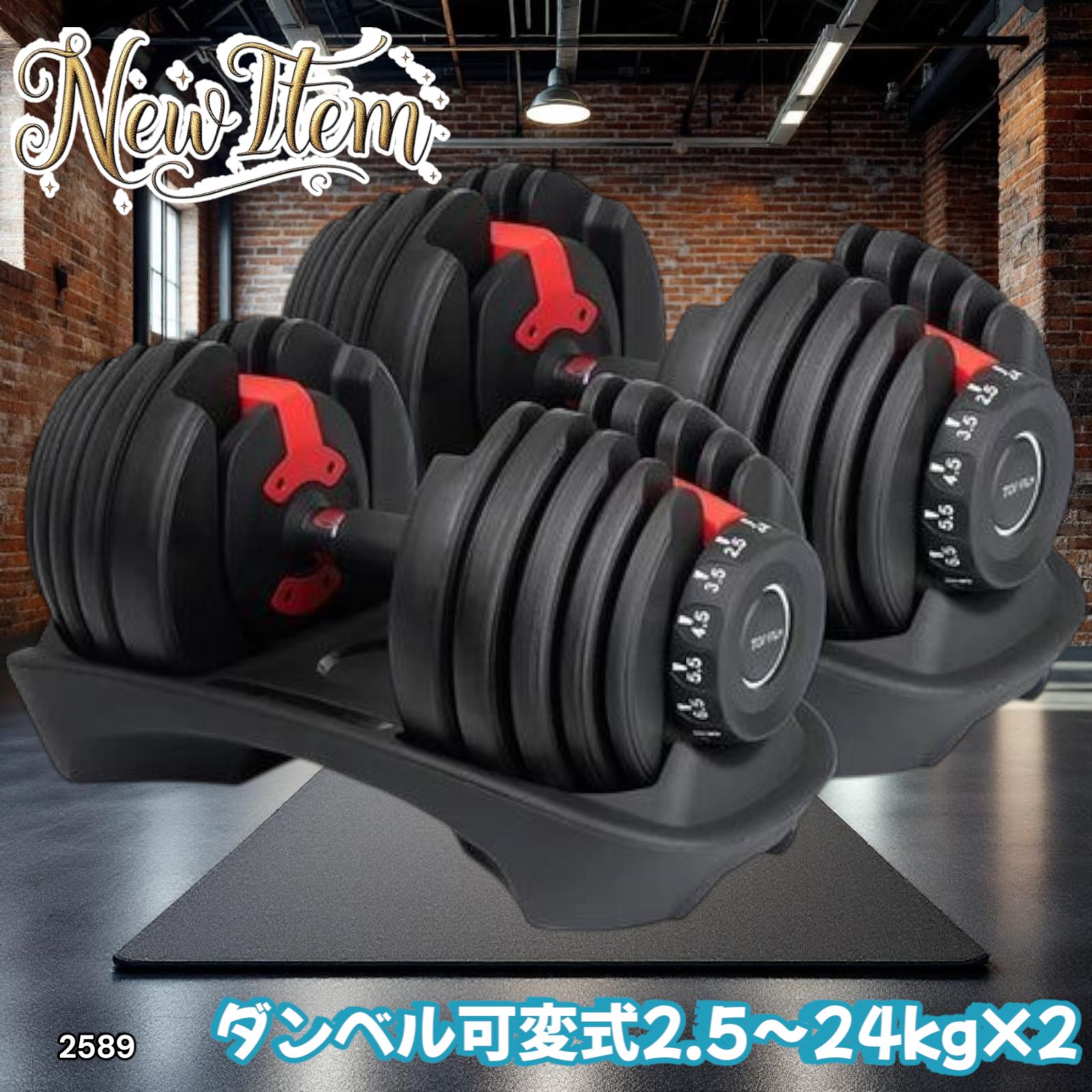ダンベル 可変式 24kg 二個セット 15段階調節 レッド 2589 【公式通販】