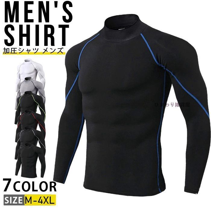 加圧シャツ メンズ 長袖 加圧インナー ハイネックtシャツ コンプレッションインナー コンプレッションウェア 筋トレ 吸汗 速乾 ストレッチ 加圧 Tシャツ スポーツインナー アンダーシャツ 