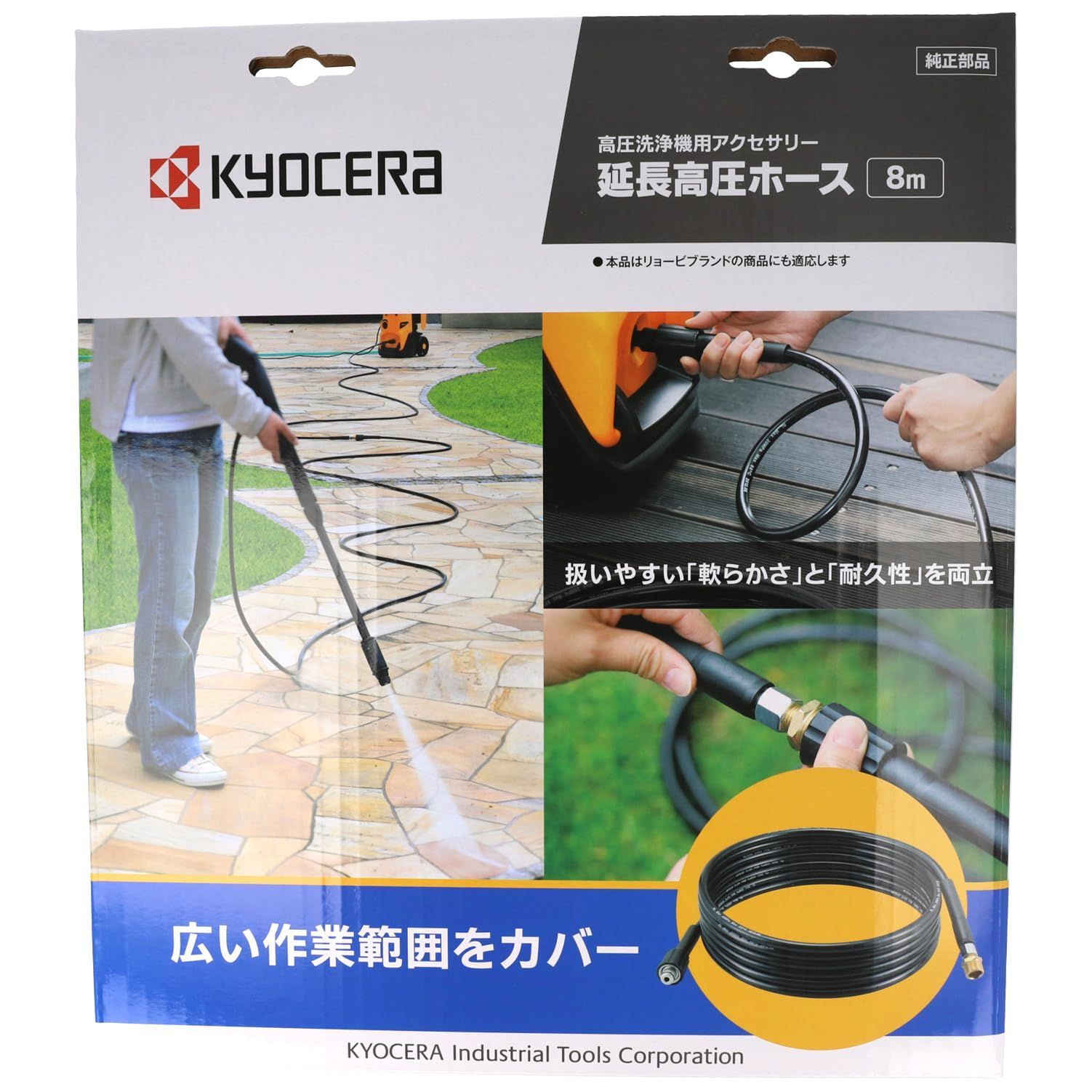 【在庫セール】京セラ(Kyocera) 旧リョービ 延長高圧ホース ソフト 高圧 61JU-Q9hu6L._AC_UF350,