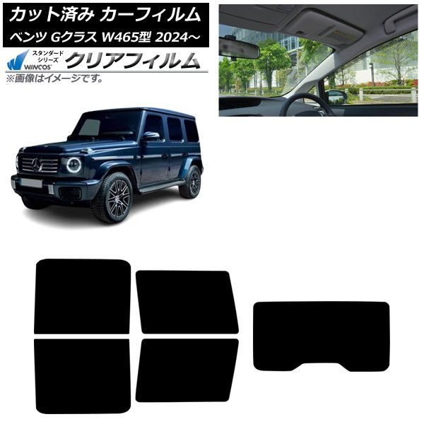 カーフィルム メルセデス ベンツ Gクラス W465型 2025年07月～ リアセット 1枚型 WINCOS クリア UV25HD AP-WFHD0474-RDR1