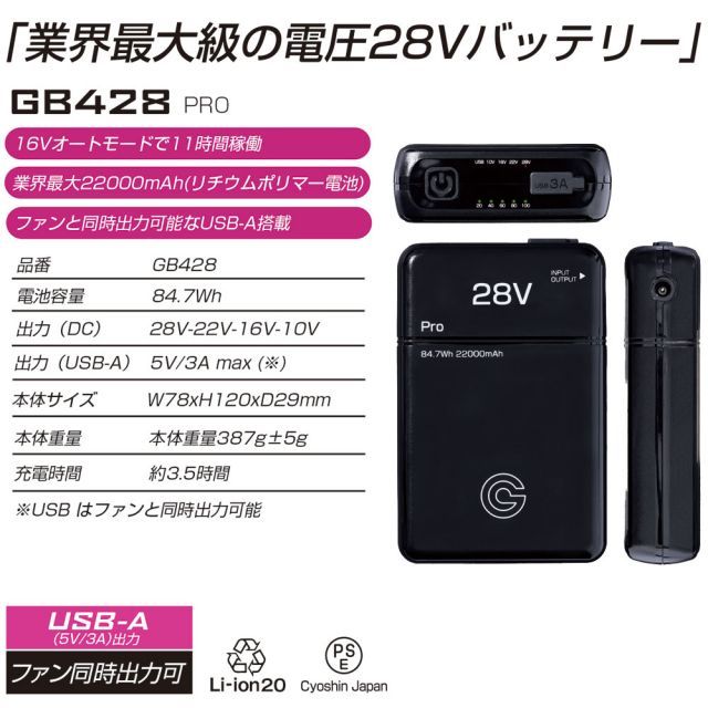 28V Pro & GB-POWER ペルチェ空調セット 空調服用 ペルチェ ファン 一体型（28V専用 ペルチェファン