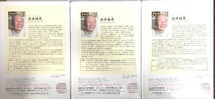 今」を大切にする生き方 大阿闍梨 酒井雄哉が語る PHP研究所 酒井雄哉