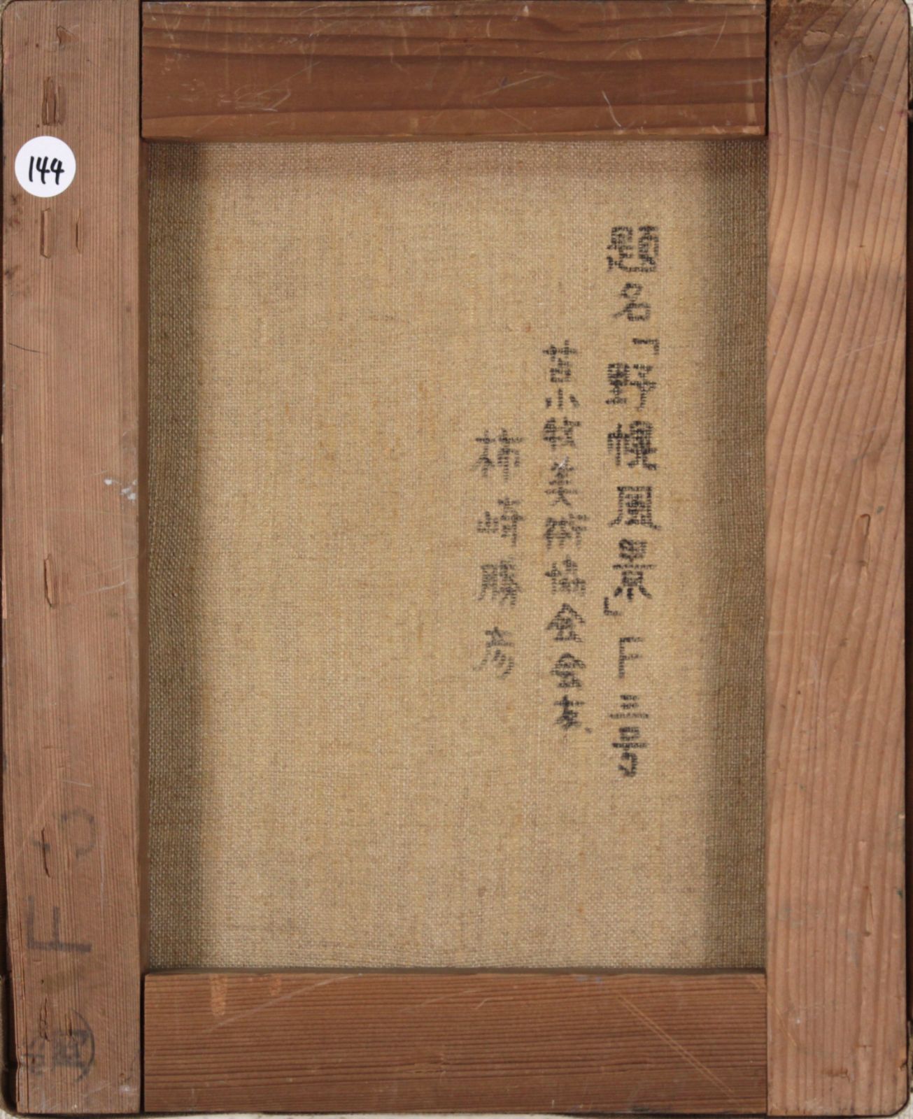 柿崎勝彦『野幌風景』油彩画【真作保証】 絵画 柿崎勝彦『野幌風景』油彩画【真作保証】 絵画 - メルカリ