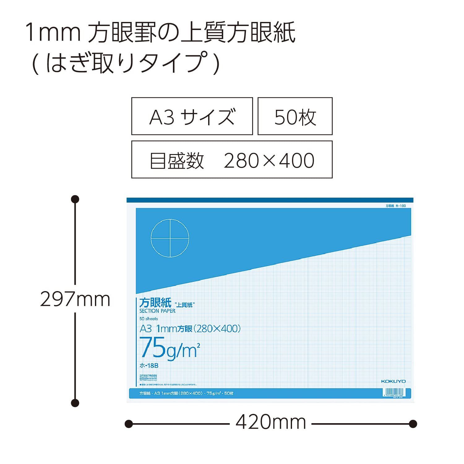 店内全品対象 コクヨ 上質方眼紙 Ｂ３ １ｍｍ方眼 ブルー刷り単葉