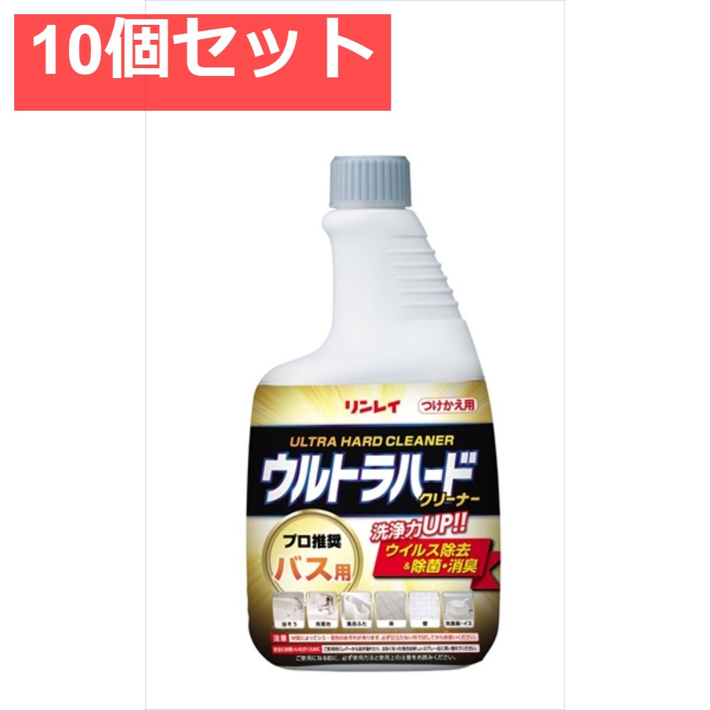 リンレイ ウルトラハードクリーナー バス用付替えボトル 700ｍｌ 10個セット まとめ売り
