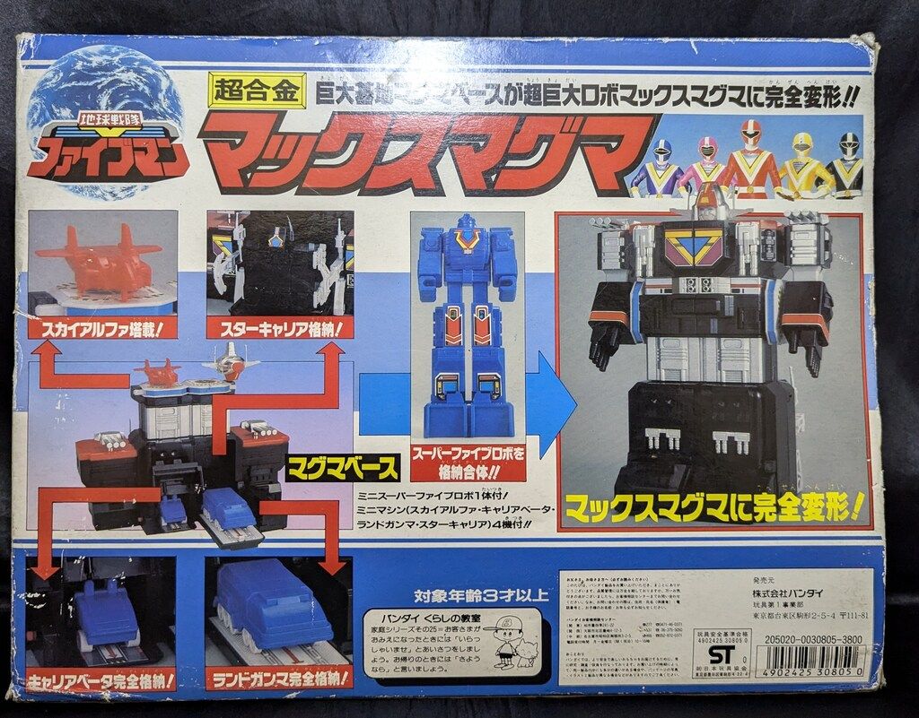 バンダイ 超合金/ファイブマン 地球戦隊ファイブマン マックス バンダイ 超合金/ファイブマン 地球戦隊ファイブマン マックス