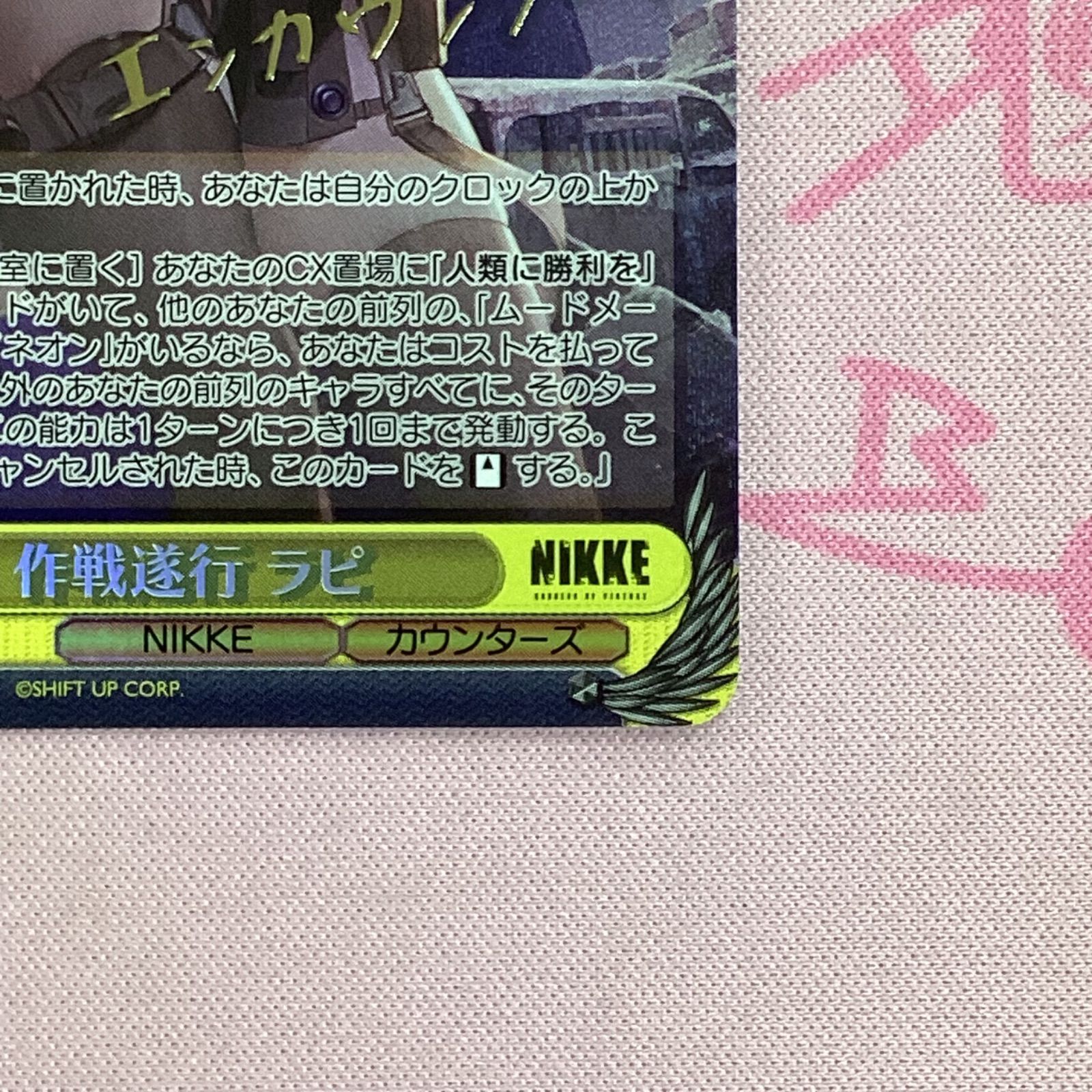 ヴァイスシュヴァルツ 作戦遂行 ラビ サイン sp 美品】作戦遂行 ラビ SPサイン - メルカリ