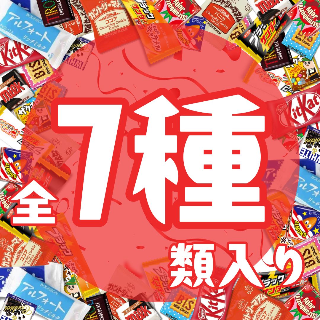 7種チョコ54個詰合せ！お徳用ギフト｜新品 - メルカリ