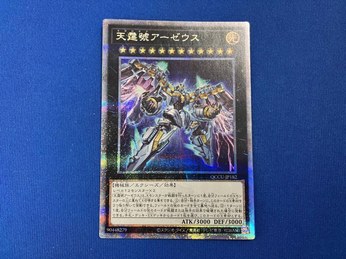 遊戯王　天霆號 アーゼウス QC QCCU 71tsYccnV8L._UF350,350_QL50_.jpg