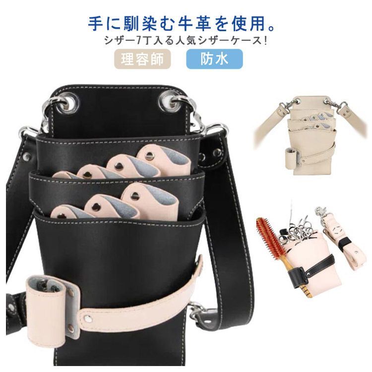 花屋 シザーポーチ 本革 シザー シザーケース フラワーショップ レザーバッグ 牛革 理容師 プロ仕様 フローリスト 7丁入 防水 散髪 トリマー 腰巻き 肩掛け ハサミ シザー ケース シザーバッグ スキバサミ トリマー フローリスト ベージュ ブラック シザー 美容師 7丁入 防水 フローリスト フラワーショップ 花屋 シザー
