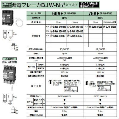 パナソニック Panasonic 漏電ブレーカ BJW-50型 3P3E OC付 40A 100mA BJW3404 50型 3P3E 40A 100mA