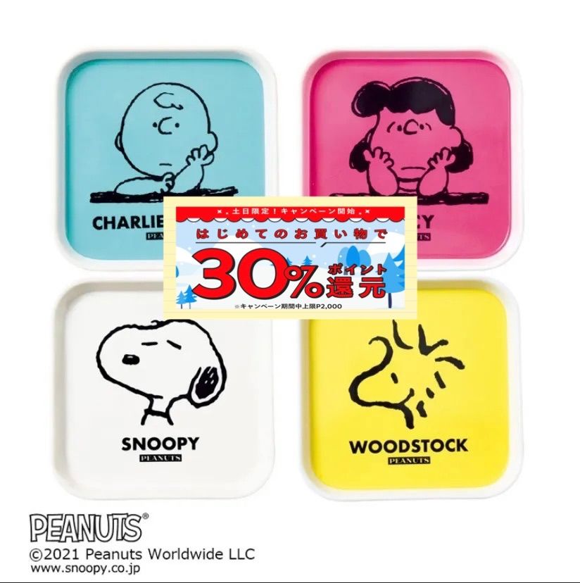 PEANUTS オリジナル メラミントレー4色セット - 食器