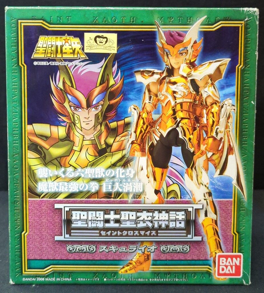 BANDAI 聖闘士聖衣神話 車田正美 スキュライオ/鱗衣