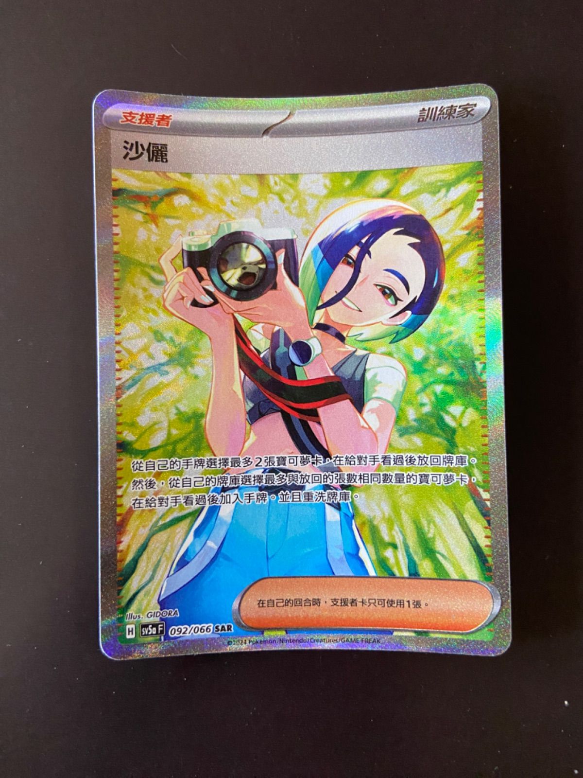 ポケモンカード SV5a 092/066 SAR サザレ 台湾語版 - メルカリ