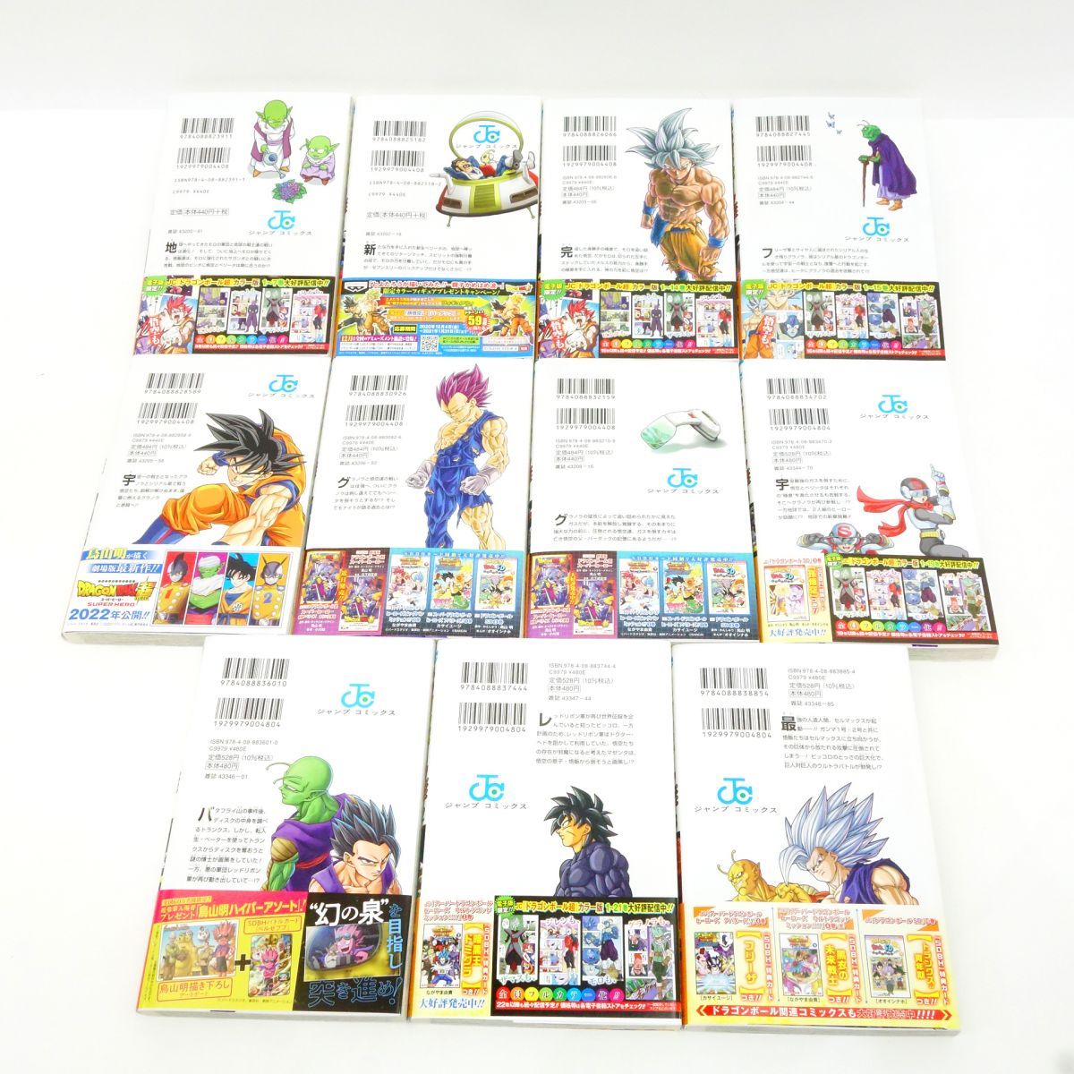ドラゴンボール超 1～23巻 セット/コミック/鳥山明/とよたろう