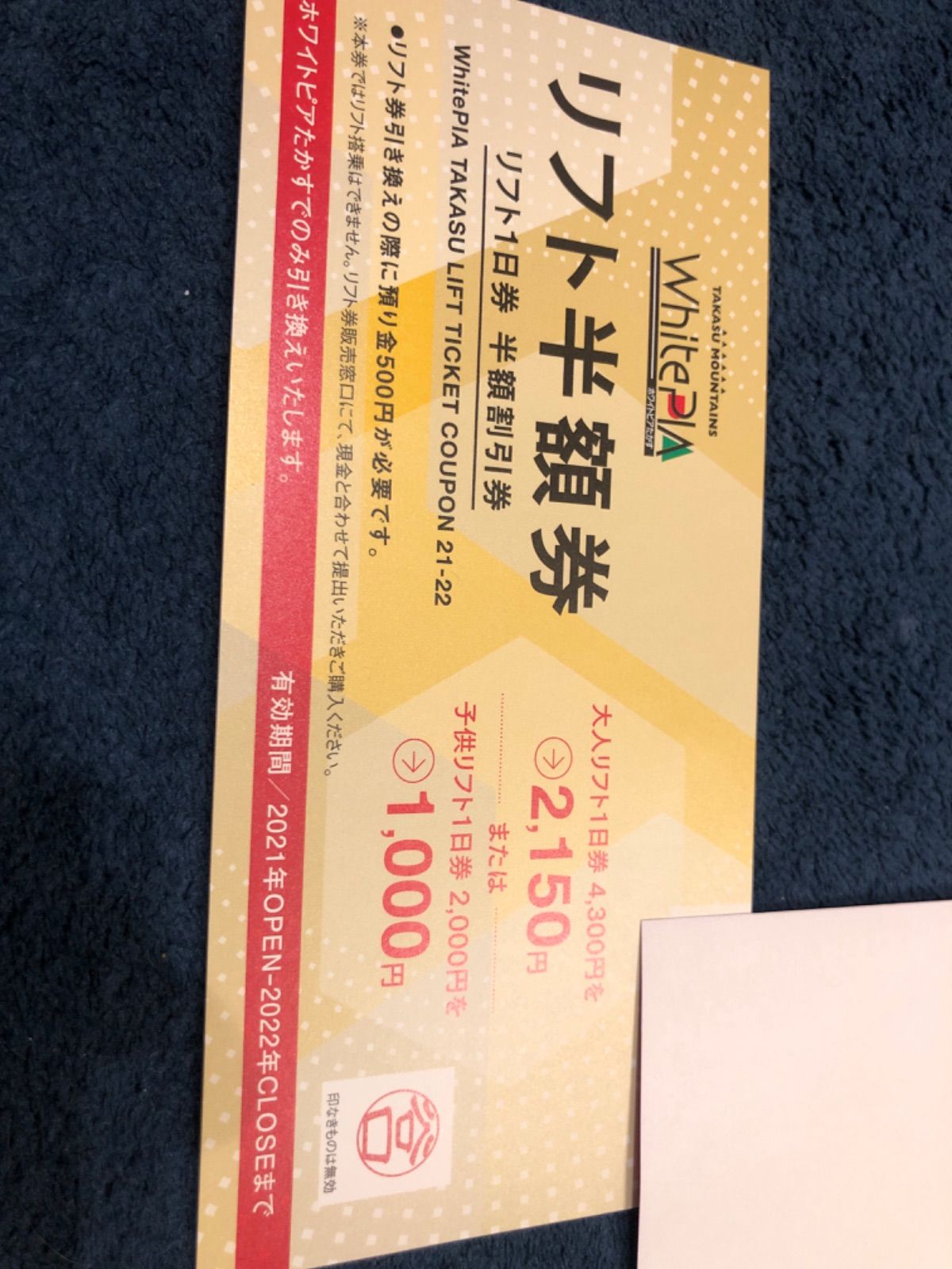 リフト半額券！ ていたし