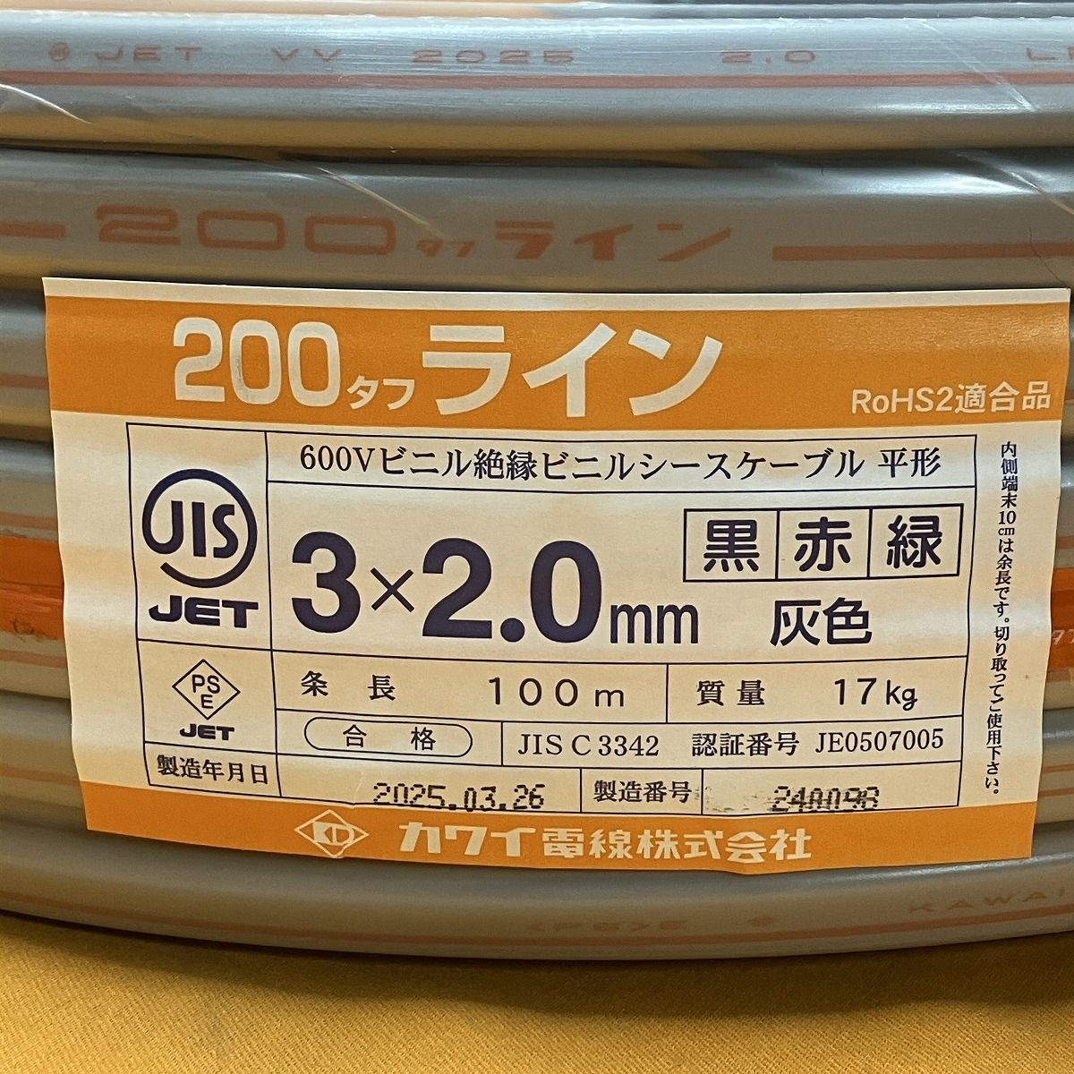 【おすすめ特集】 600Vビニル絶縁シースケーブル平形 100ｍ カワイ電線 VVF 3C × 2.0mm 黒 赤 緑 200Ｖ