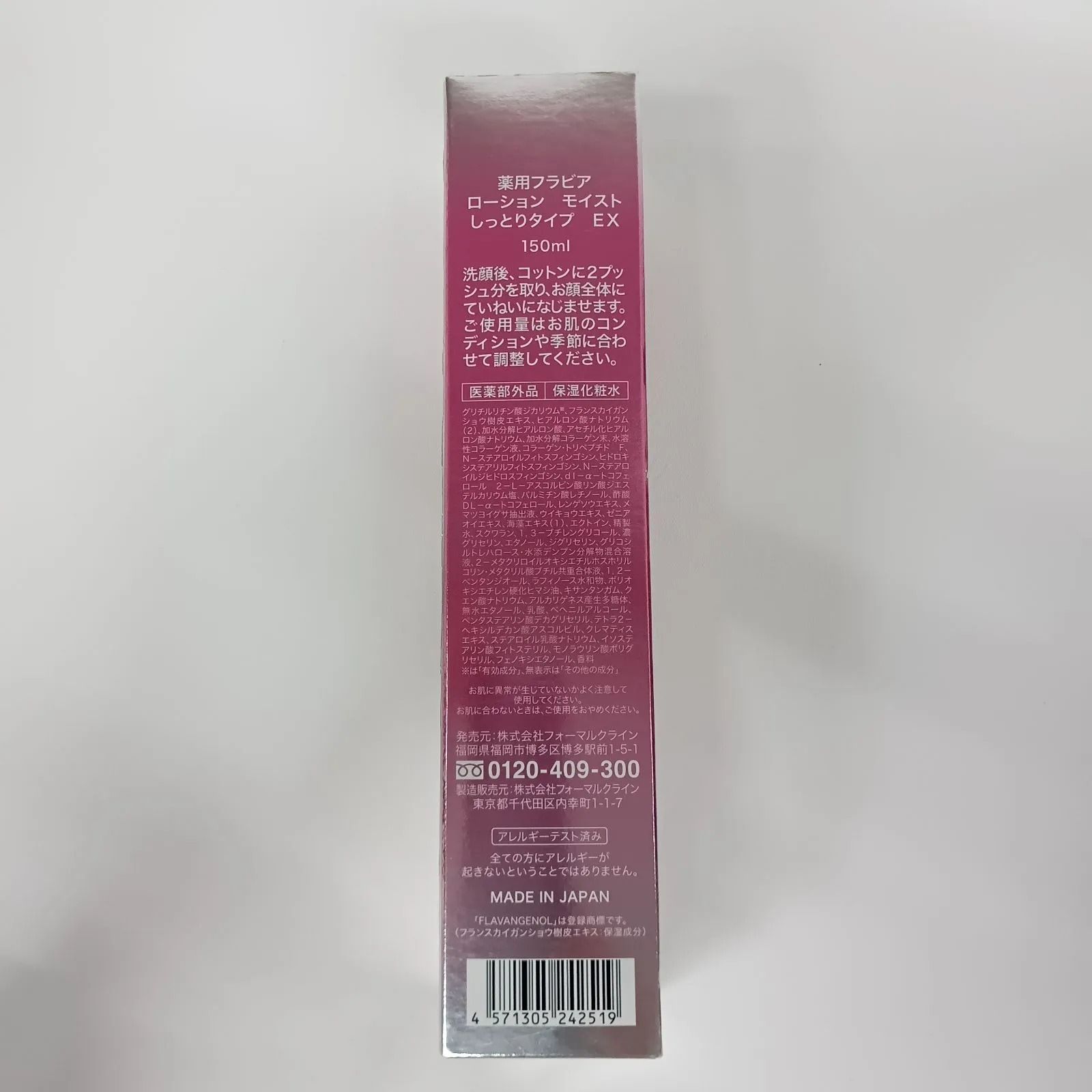 薬用 フラビアローション (しっとりタイプ)150ml 2本セット