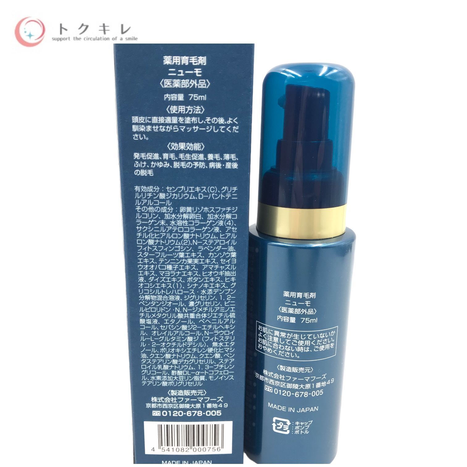 ニューモ 育毛剤 75ml 4本セット新品未開封 シルク！ ファ―マフ―ズ