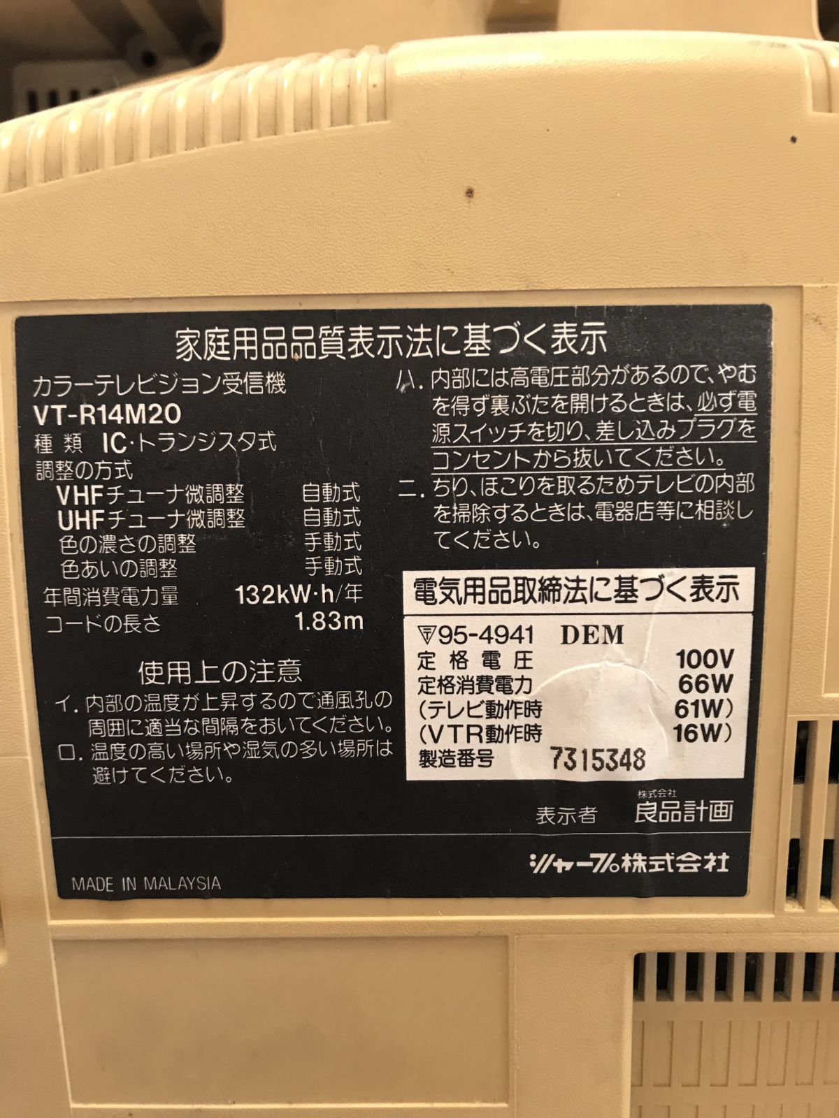 SHARPカラーテレビブラウン管（VT-R14M20） - メルカリ