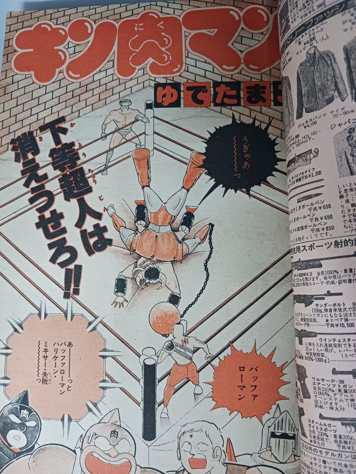 週刊少年ジャンプ 1983年41号 北斗の拳 新連載 - メルカリ