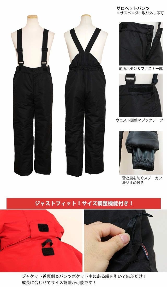 スキー＆スノーボードウェア キッズ ジュニア セパレートタイプ 上下セット 男の子 子供向き サイズ調整付き スノーウェア 耐水圧1000mm 超撥水加工 チャコール色 130cm～150cm レッド色 130cm～150cm
