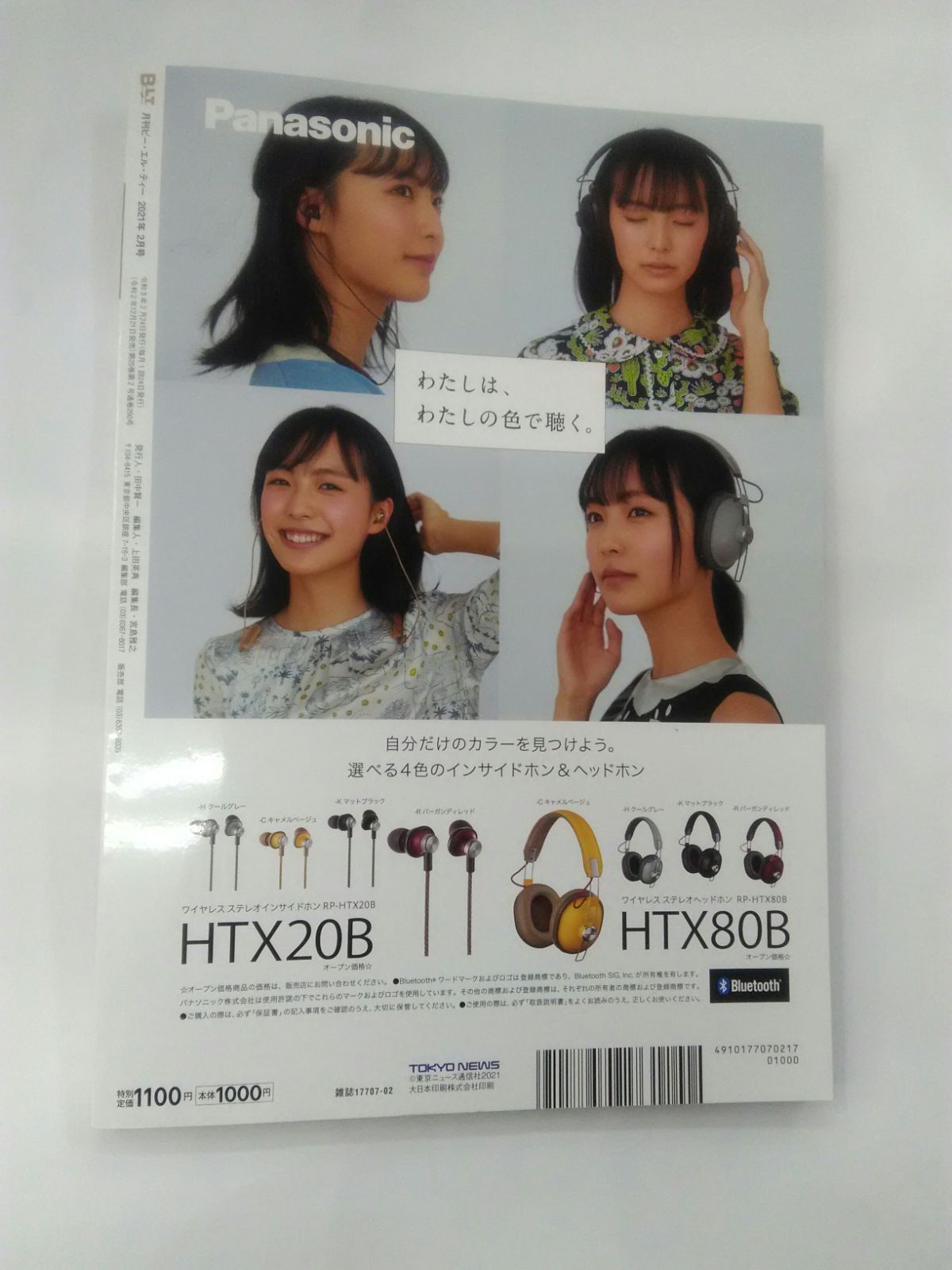 B.L.T. 月刊ビー・エル・ティー 2021年2月号 日向坂46 - アート