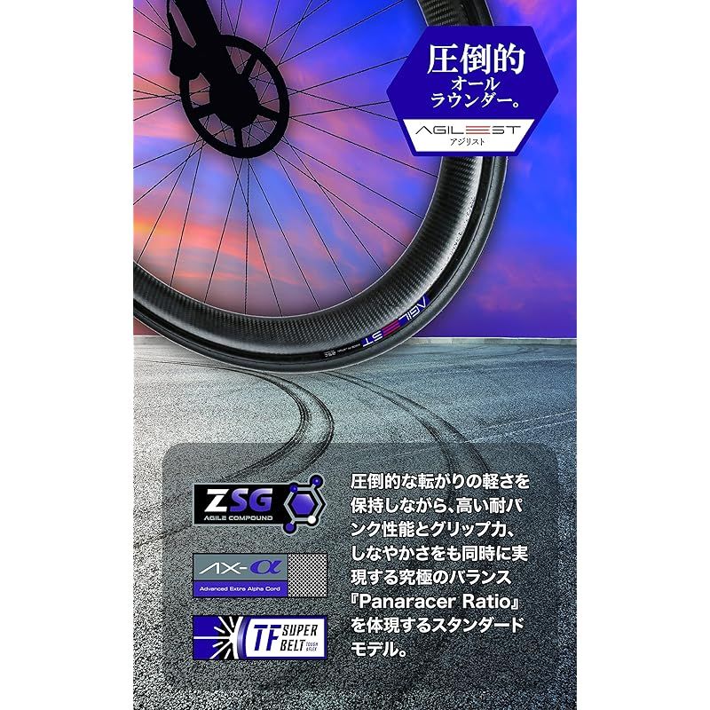 パナレーサー(Panaracer) アジリスト 700x23C クリンチャー 黒 F723-AG