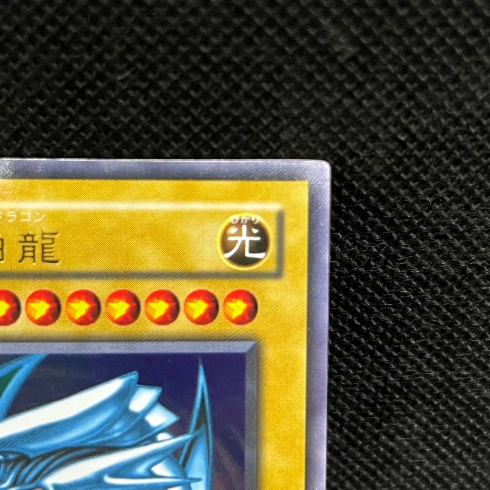 遊戯王 青眼の白龍 2期 ウルトラレア 遊戯王 青眼の白龍 2期 ウルトラレア トレーディングカード