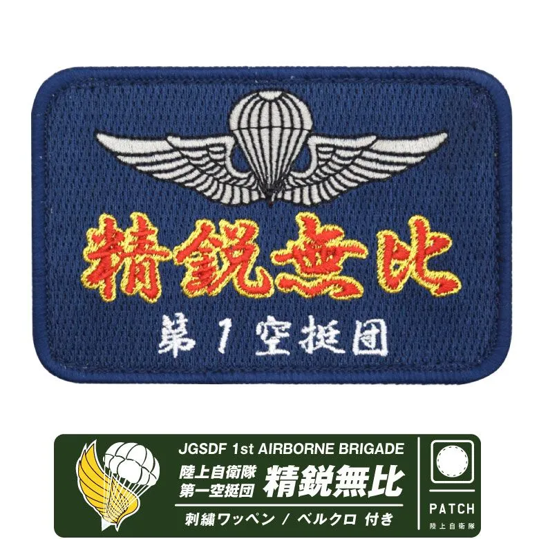 自衛隊 特殊作戦セット チャレンジ Yahoo!オークション -「特殊作戦群」(ミリタリー) の落札相場