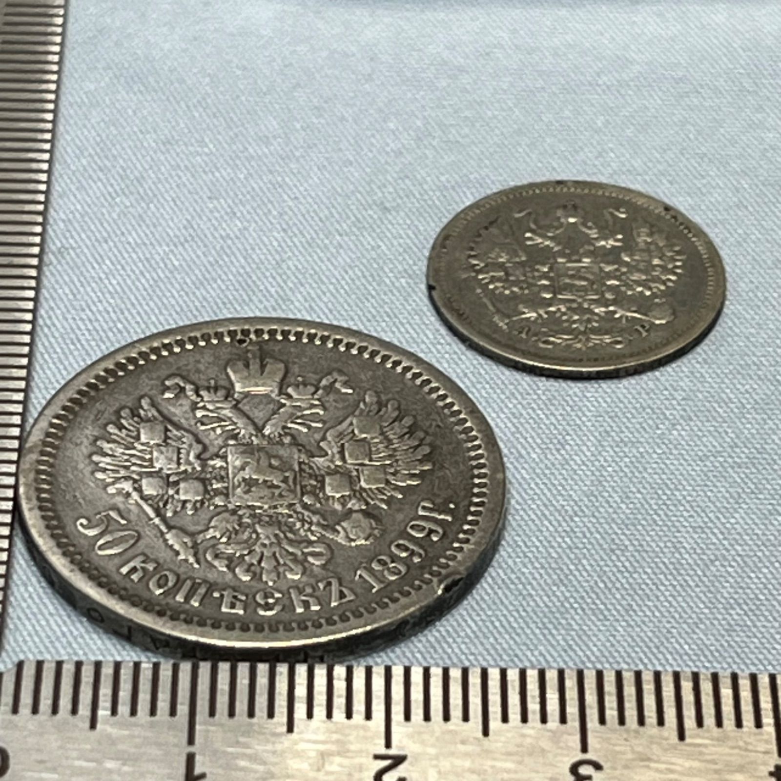 銀貨セット】1899年 ロシア帝国 50コペック ＆ 1904年 10コペック