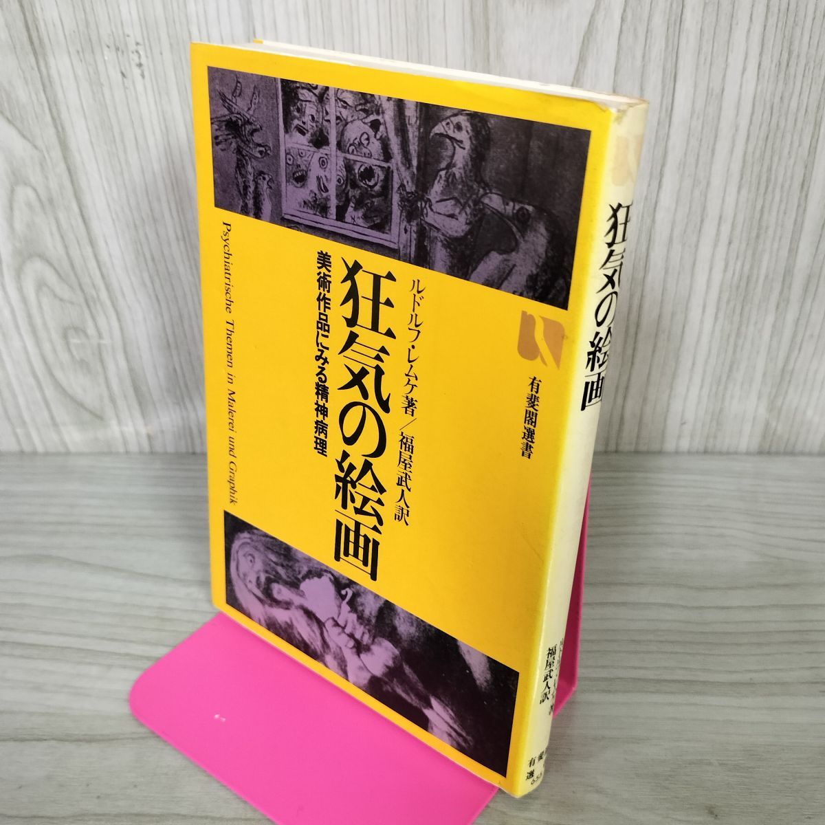 週刊朝日百科 「世界の美術」全140巻