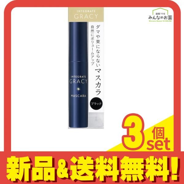 インテグレート グレイシィ マスカラ ブラック999 5g 3個セット まとめ売り