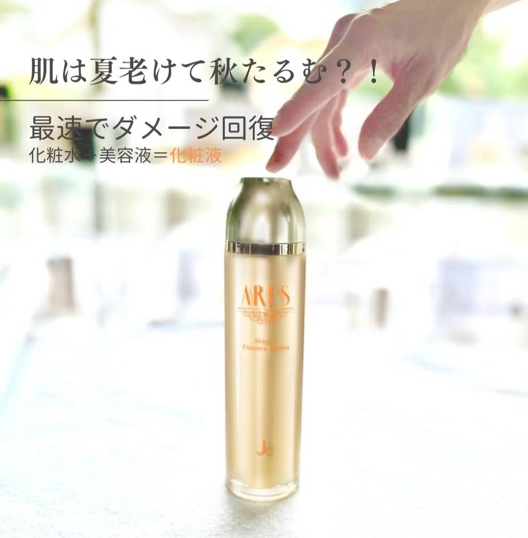ARES C エッセンスローション 120ml 日本製×2セット 【公式通販】