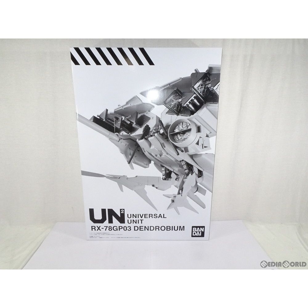 UNIVER - (食玩) プレミアムバンダイ限定 機動戦士ガンダムユニバーサルユニット ガンダム試作3号機 デンドロビウム 機動戦士ガンダム0083 STARDUST MEMORY 可動フィギュア バンダイ 機動戦士ガンダムユニバーサルユニット ガンダム試作3号機