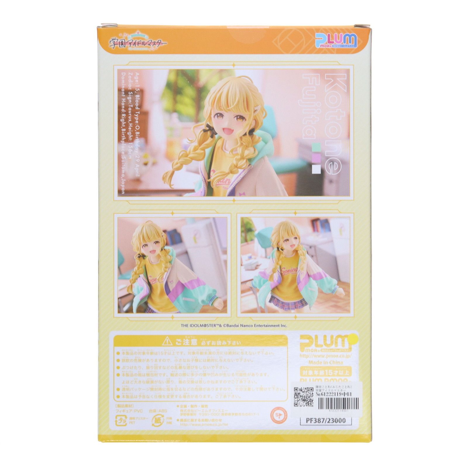藤田ことね(ふじたことね) 学園アイドルマスター 1/7 完成品
