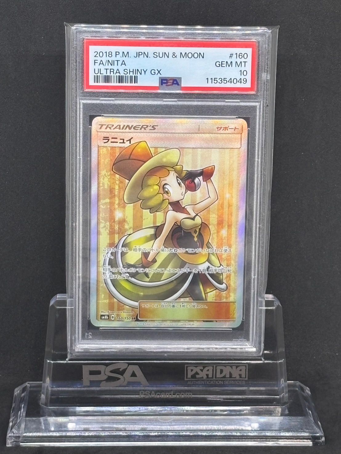 ラニュイ　SR PSA10 横線なし ラニュイ SR PSA10