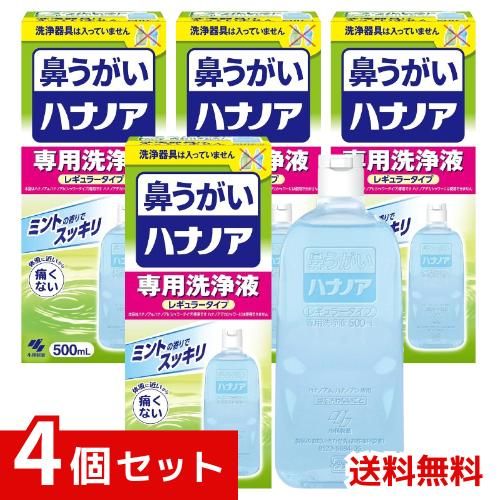 小林製薬 ハナノア専用洗浄液 500mL ×4個セット 4987072040560