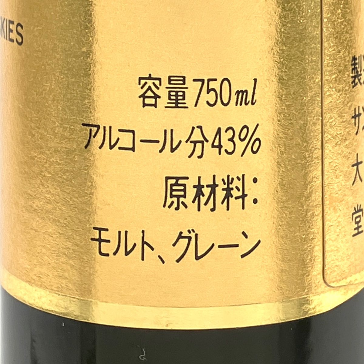 本物保証！ 東京都内限定発送 3本 3本 サントリー 丑 SUNTORY SUNTORY