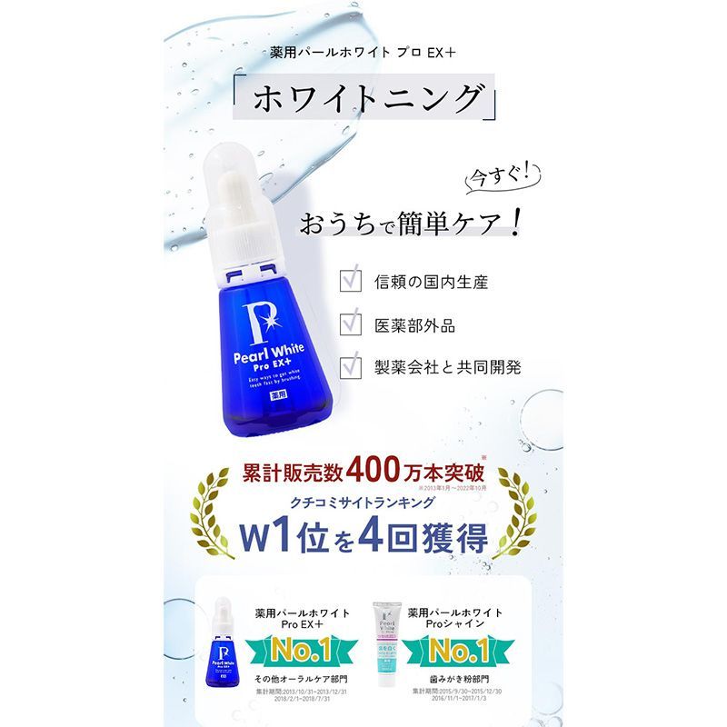 研磨剤不使用 液体歯磨き
