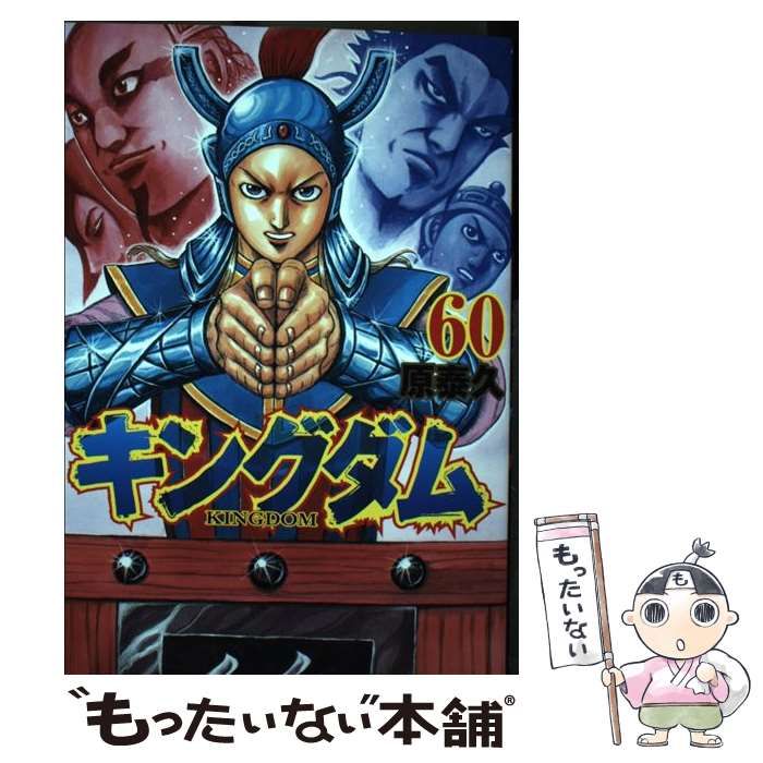 キングダム 全60巻 原泰久　中古 キングダム 全60巻 原泰久 中古