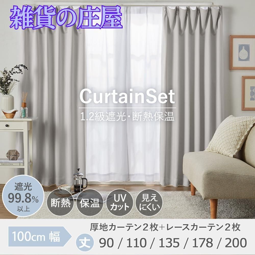レースカーテン見えにくい UV 断熱 保温 4枚セット巾200×丈198 楽天